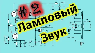 Гибридный Лампово-Транзисторный усилитель Креймера. Часть2.