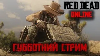 КОЛЛЕКЦИОНЕР 🤠 Red Dead Online