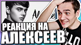 Реакция на ALEKSEEV - Океанами Стали (клип)