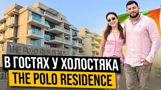 В ГОСТЯХ У ХОЛОСТЯКА.THE POLO RESIDENCE: ЗЕЛЁНЫЙ РАЙОН, МАЛОЭТАЖНАЯ ЗАСТРОЙКА. #оаэ #жизньвдубае