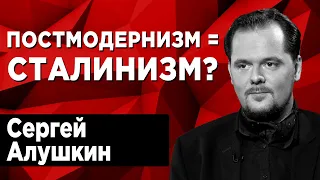 Как сталинист французов с Гегелем познакомил, и почему космоса не существует. Сергей Алушкин