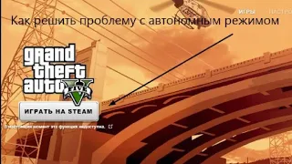 The Rokstar launcher запускается с  автономным режимом. Есть 100% решение