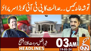 Sher Afzal Khan Marwat Challenge | News Headlines | 03 AM | 19 May 2024 | GNN