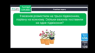 Таблиця ділення на 3. Задача на зменшення числа у кілька разів.