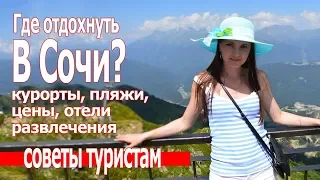 Куда поехать отдыхать на море в России Сочи 2019