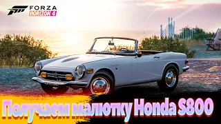 Forza Horizon 4 - 31 - е обновление. Получаем малютку Honda S800! Маленькая, но едет...