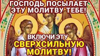 СРОЧНО! УЙДУТ ВСЕ БОЛЕЗНИ! Эта Молитва очень сильная, просто слушай! Православная молитва.