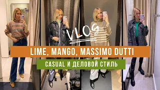 ОСЕННИЙ ВЛОГ С ПРИМЕРКОЙ | LIME | MANGO | MASSIMO DUTTI