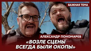 🔥 Александр Пономарев о том, как написал хит “Горить, палає”