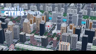 Mini cities как играть 3 часть. Всё важное о нем / ROBLOX