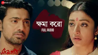 ক্ষমা করো Khoma Koro - Full Song | Sanjhbati | Dev & Paoli | Anupam Roy