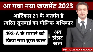 498A अब होगा तुरंत खत्म Right Under Article 21 New Judgement | 498A IPC Misuse Stopped | IPC 498A