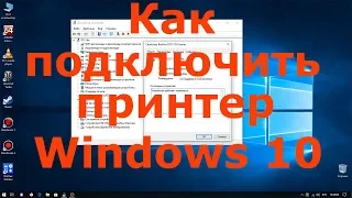 Как подключить принтер через USB в Windows 10