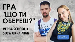 Game "What would you Choose?" | Verba School & @slowukrainian