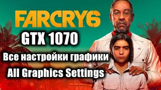 Far Cry 6 - GTX 1070 - All Graphics Settings - Все настройки графики | 1080p 60fps
