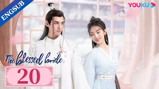 [The Blessed Bride] EP20 | Spy Girl Wants to Assassinate Her Husband | Sun Yining/Wen Yuan | YOUKU