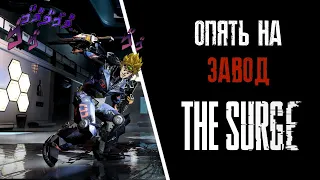 Все достижения The Surge. Гайд по платине