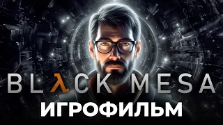 Half-Life (BLACK MESA) - ИГРОФИЛЬМ НА РУССКОМ ЯЗЫКЕ - 4K