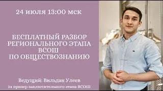 Разбор Регионального этапа ВСОШ 2019