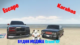 GTA 5. GRAND RP 2. Будни медика.