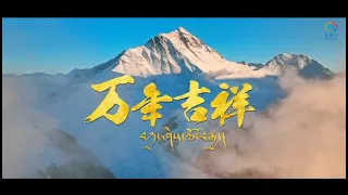 [Official MV] 谭维维 Sitar Tan【万物吉祥】官方MV完整版｜天上西藏拜年MV