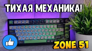 Клавиатура ZONE 51 CITRIN - Тихая механика с RGB подсветкой