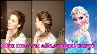 Как сделать косу Эльзы из мф "Холодное сердце"? Французская коса. Frozen Elsa's Braid Hair Tutorial