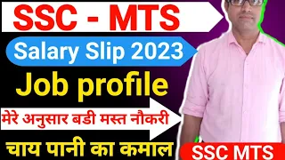 SSC MTS Salary Slip 2023