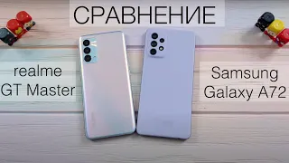 realme GT Master vs Samsung Galaxy A72 Сравнение