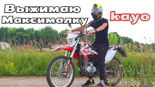 Выжимаю Максималку на kayo T2g