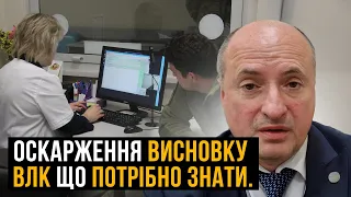 Оскарження висновку ВЛК / ЦВЛК. Підстави, порядок та строки | Адвокат Ростислав Кравець