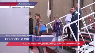 «Валдай» начинает ходить до Макарьевского монастыря