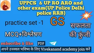 UPPCS  & UP RO ARO and other exam(UP Police Delhi police RRB)# polity M C Q QUS #