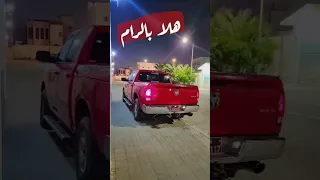 دوج رام /Dodge Ram