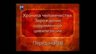 История человечества. Передача 2.38. Поход Александра. От Измира до Милета