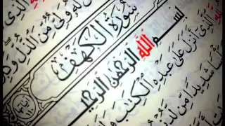 18. Al-Kahf - Ahmed Al Ajmi أحمد بن علي العجمي سورة الكهف