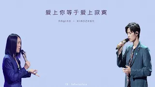 [THAISUB/PINYIN] XIAOZHAN &  NAYING《爱上你等于爱上寂寞》/ (Love You But Lonely) ｜แปลเพลงจีน #เพลงจีน #แปลไทย