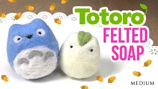 DIY Totoro Felted Soap - Make cute soaps in ANY shape you like! (ASMR)