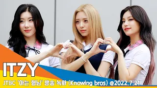 있지(ITZY), '채령·유나·예지', 살랑 살랑 부는 꽃미모에 숨멎 (아는 형님 출근)/ JTBC 'Knowing bros' 22.07.21 #NewsenTV