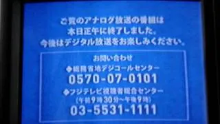 FNS27時間テレビ2011めちゃ2デジッてるッ！　アナログ放送終了の瞬間。