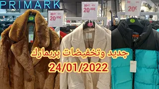 جديد وتخفيضات بريمارك 24/01/2022 ملابس النساء شتوية بنصف الثمن primark 2022