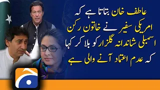 PM Imran Khan: US ambassador | Atif Khan | MNA Shandana Gulzar | No-confidence motion |Supreme Court