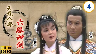 [Eng Sub] | Jin Yong Kung Fu Drama | The Demi-Gods & Semi-Devils 04/30 | Kent Tong | 1982 |