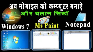 mobile me windows 7 kaise chalaye | mobile me windows 7 kaise install kare | how to install win 7 |