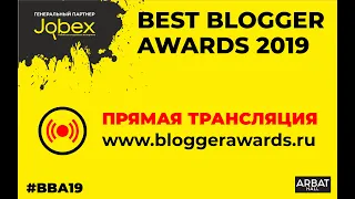 🎥ПРЯМАЯ ТРАНСЛЯЦИЯ 🏆ЦЕРЕМОНИИ награждения лучших российских блогеров «BEST BLOGGER AWARDS 2019»!!!