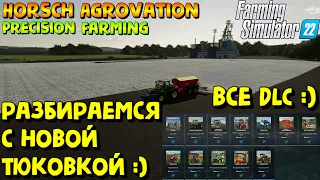 FS 22 - ГОЛОПОПЫ в Horsch-Agrovation #FarmingSimulator22 #PrecisionFarming #HorschAgrovation