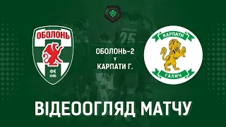 19 тур. "Оболонь-2" - "Карпати" Галич - 2:0! ВІДЕОогляд матчу