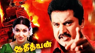 Tamil Full Movie | Aadhityan |  R. Sarathkumar and Sukanya