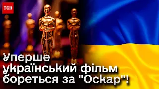 🎬 Тримаємо кулаки! Український фільм "20 днів у Маріуполі" - на "Оскарі"!