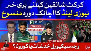 Pakistan Vs New Zealand Series Cancelled Reason? | The Special Report | Mudasser Iqbal | 17 Sep 2021